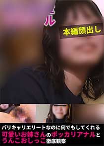 素人排泄メモワール いずみ バリキャリエリートなのに何でもしてくれる可愛いお姉さんのポッカリアナルとうんこおしっこ徹底観察